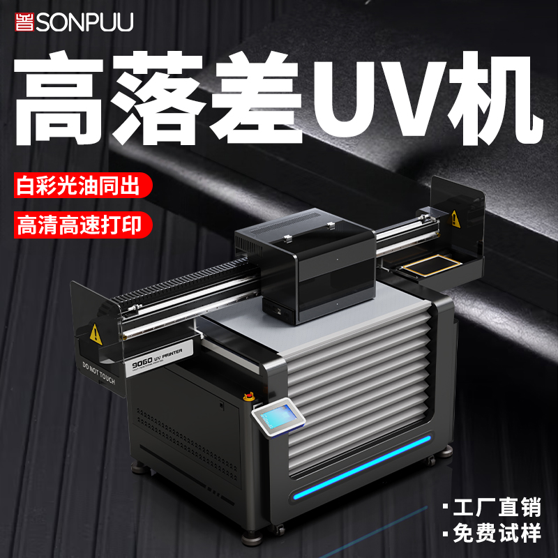 松普新款9060高落差打印機理光噴頭